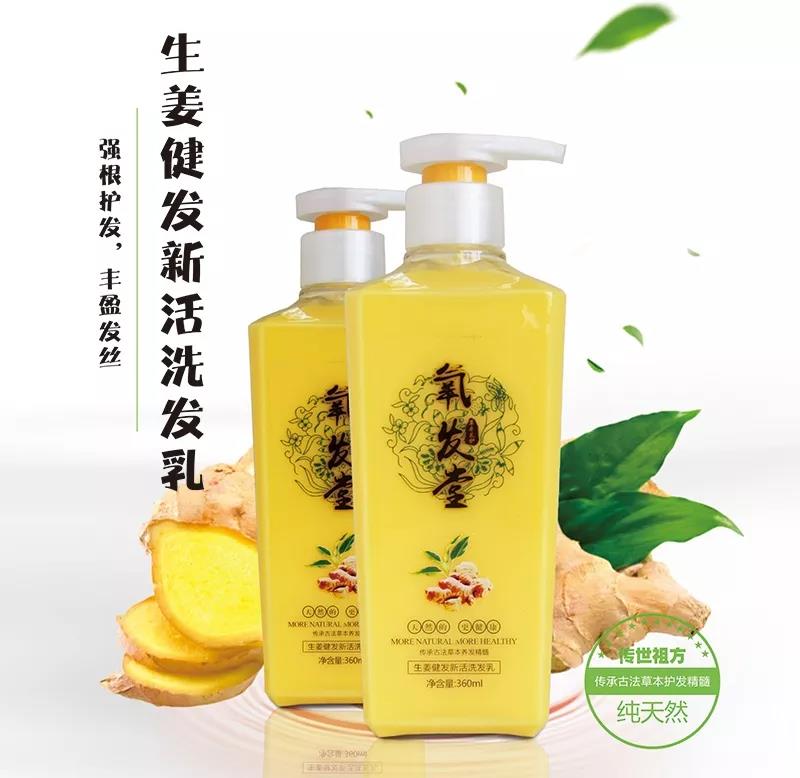 生姜建发新活洗发乳
