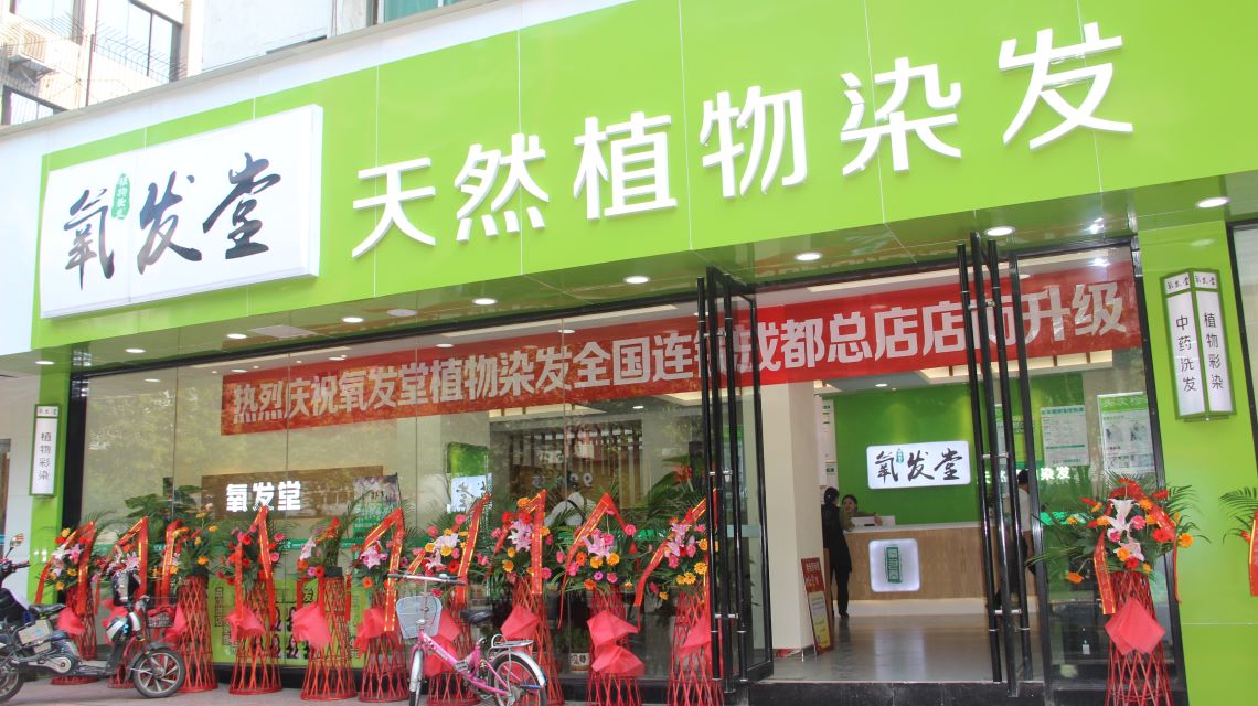 头疗加盟品牌