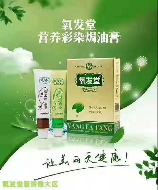 植物染发