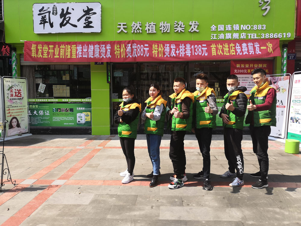 植物染发加盟